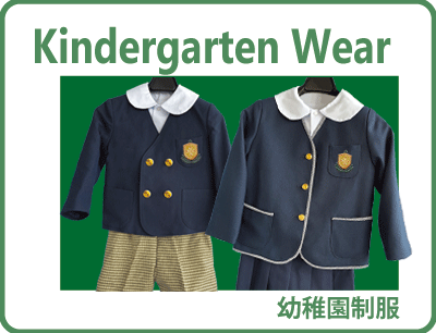 幼稚園制服